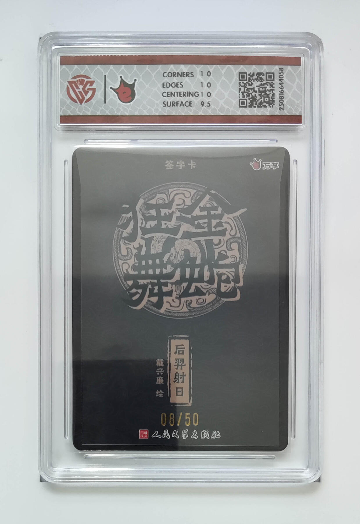 阳大大卡牌拍卖第78期（持续收拍品，周五晚上九点截拍，进群福利早知道）