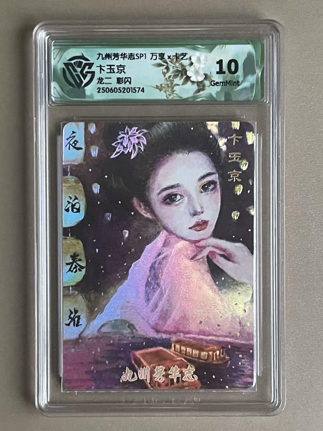欢乐小场，双节同庆！ 一站式配齐，方便凑单！（周6晚7点半截拍，卖家送拍0抽成！） 万享 芳华志 龙二 卞玉京 彩闪 10G