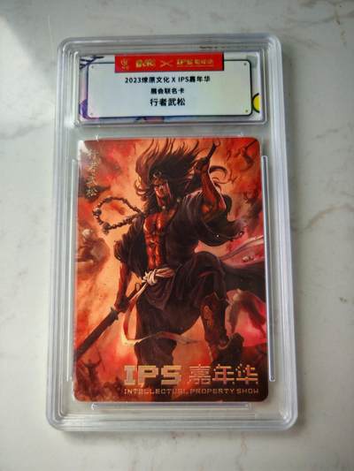 小怪兽卡牌第四十三期 （收拍品  不寄存 消费就送随机裸卡） - 2023展会卡 行者武松