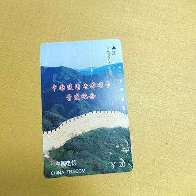 PCAI钱币5-537   纸币小专场 - 长城卡