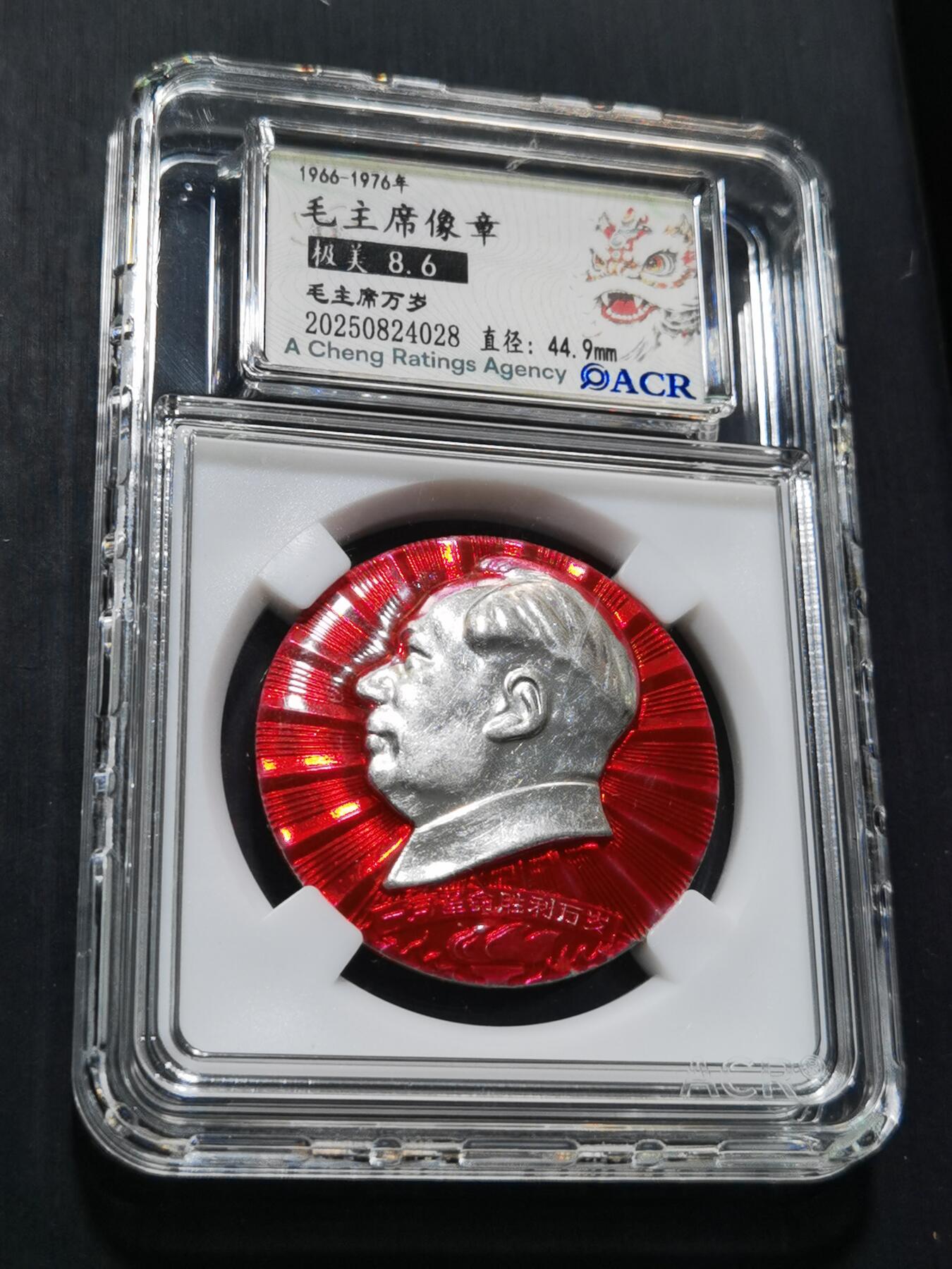 天下钱庄专场欢迎参拍 毛主席像章