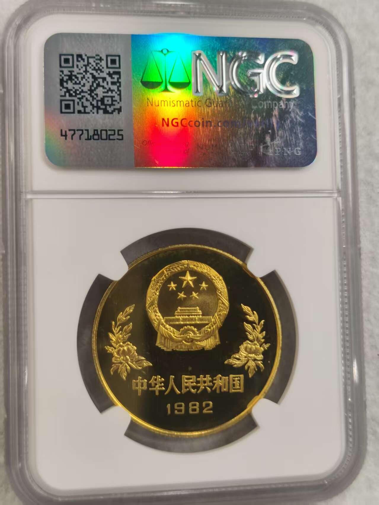 G&W世界散币，银币处理专场（第32场） NGC -PF67  CAMEO 中国1982年1元 世界杯纪念