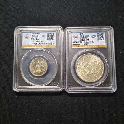 【全场包邮】纯粹捡漏拍465场 - 日本1964年东京奥运会纪念银币2枚全套-公博MS66