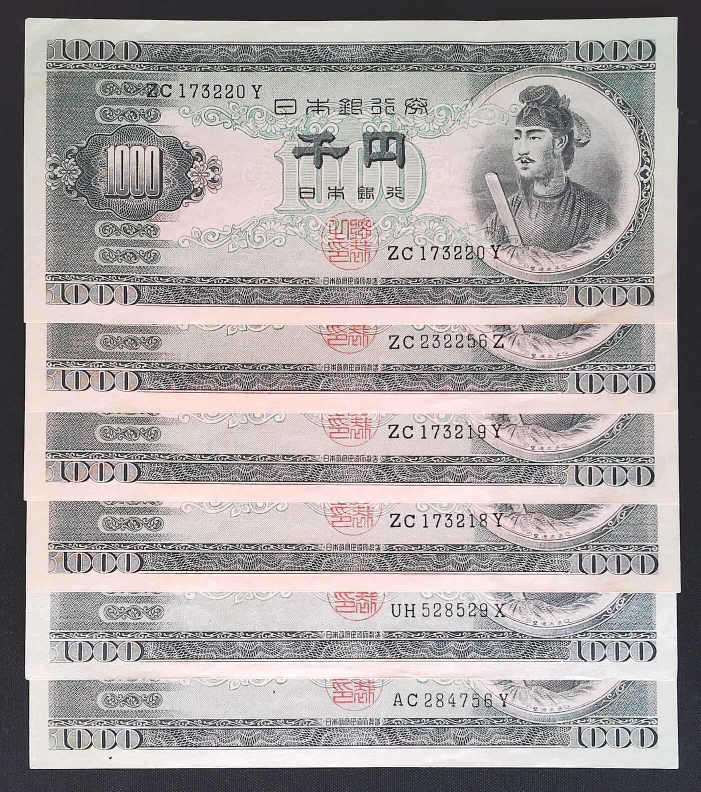 世界靓号纸钞第七十五期