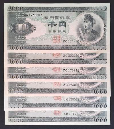 世界靓号纸钞第七十五期 - 日本1000日元 圣德太子 一共6张 品相如图