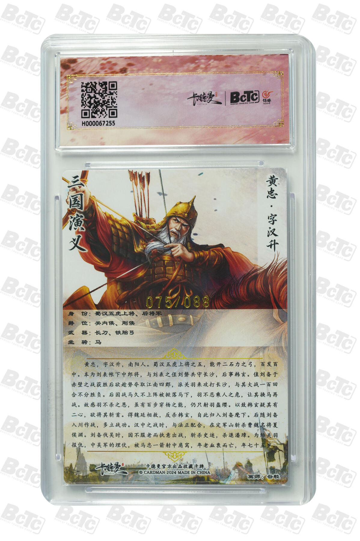 小怪兽卡牌第四十三期 （收拍品  不寄存 消费就送随机裸卡） 黄忠 异色 限编075/088粗闪 GEM MT+