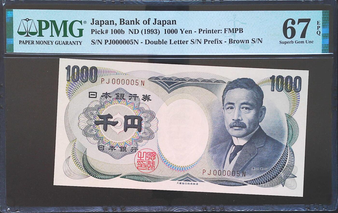 世界靓号纸钞第七十五期