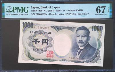 世界靓号纸钞第七十五期 - 1993年日本1000日元 稀少小号5号 PMG67