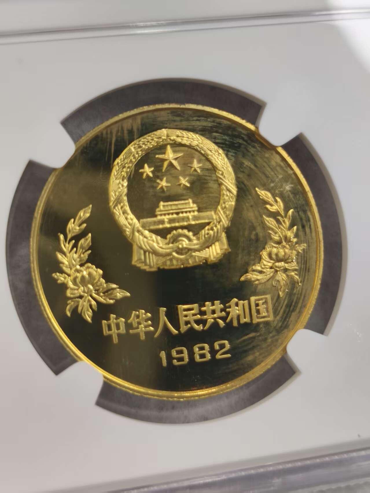 G&W世界散币，银币处理专场（第32场） NGC -PF65  CAMEO 中国1982年1元 世界杯纪念