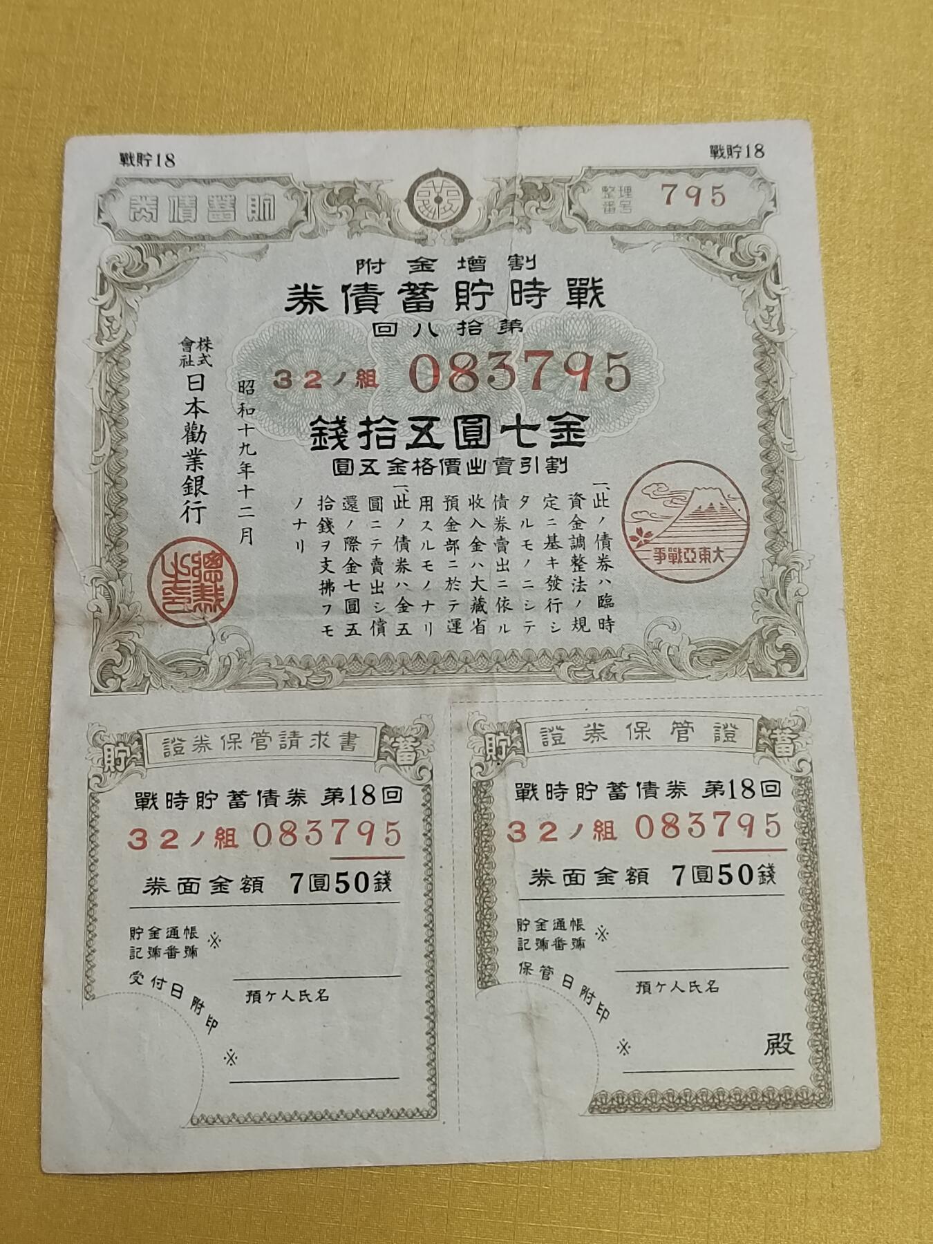 PCAI钱币4-536   纸币小专场 二战公债