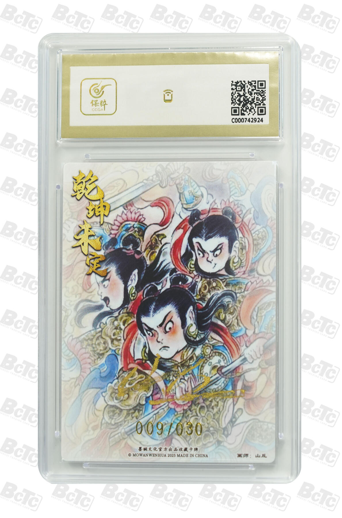阳大大卡牌拍卖第74期（持续收拍品，周五晚上九点截拍，进群福利早知道） 【亲签10分】墨婉文化 乾坤未定系列 山丘 哪吒 限编009/030