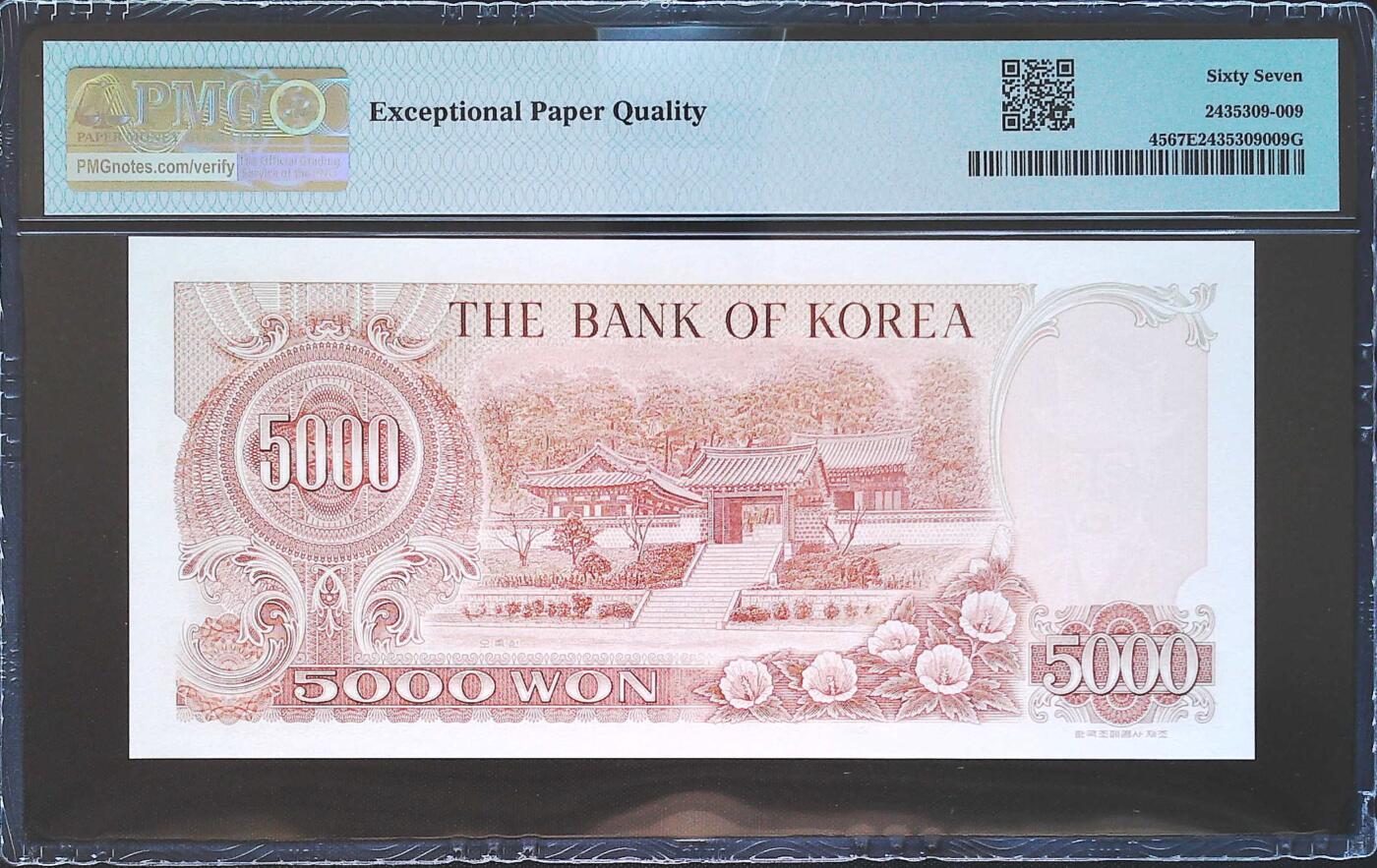 世界靓号纸钞第七十五期 1977年韩国5000元 全程无3457 PMG67 高分