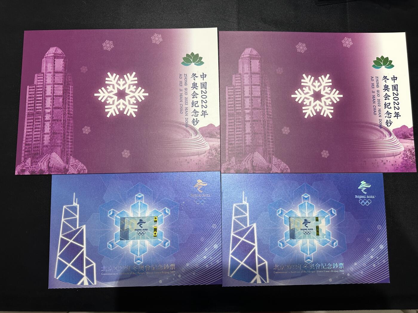 《外钞收藏家》第五百七十二期（畅拍场）（本平台长期征集拍品、欢迎藏友们联系合作） 2022年北京冬奥会 香港和澳门 4张一起 带册子