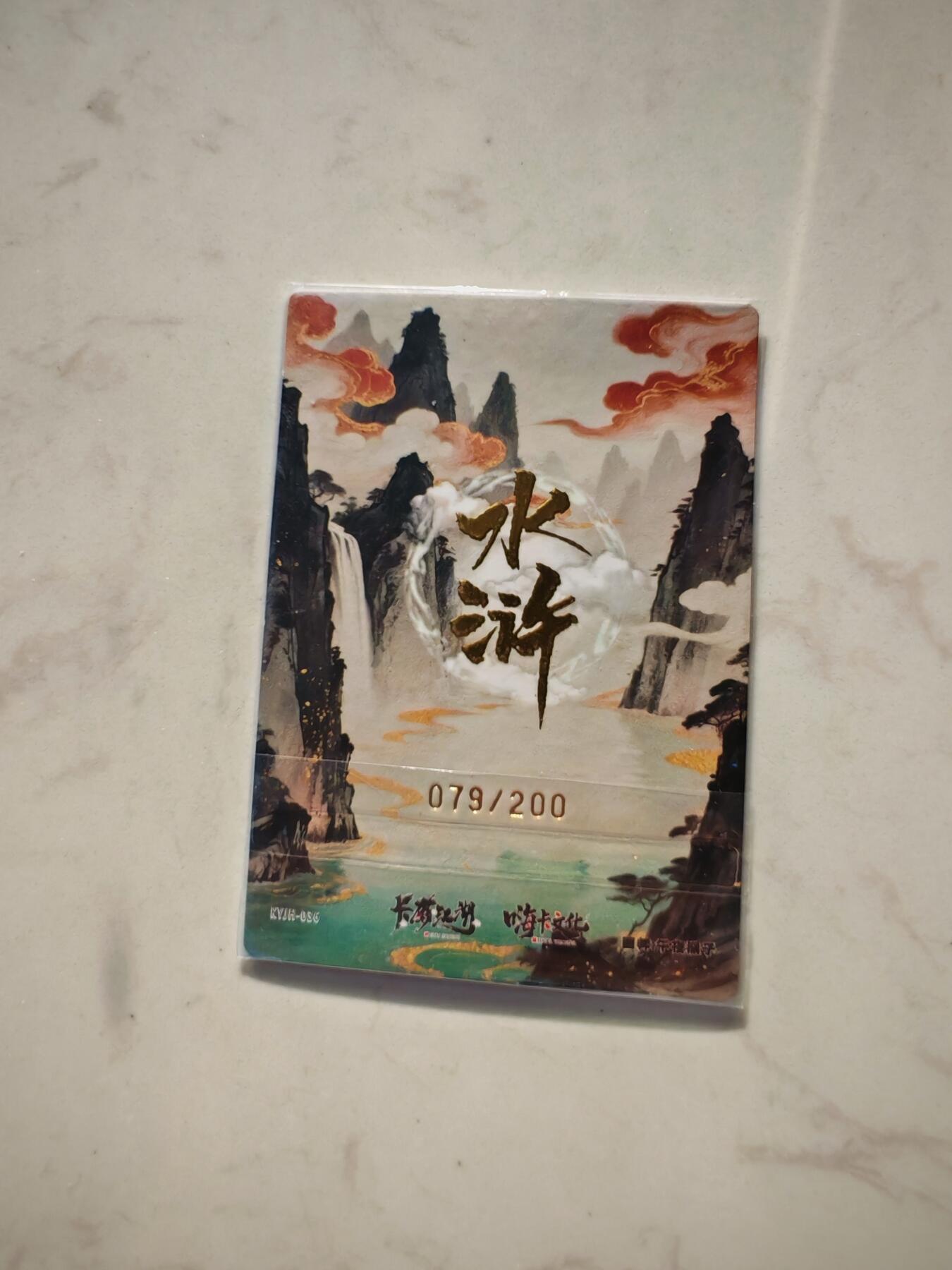 小怪兽卡牌第四十三期 （收拍品  不寄存 消费就送随机裸卡） 浪子燕青 粗闪裸卡079/200
