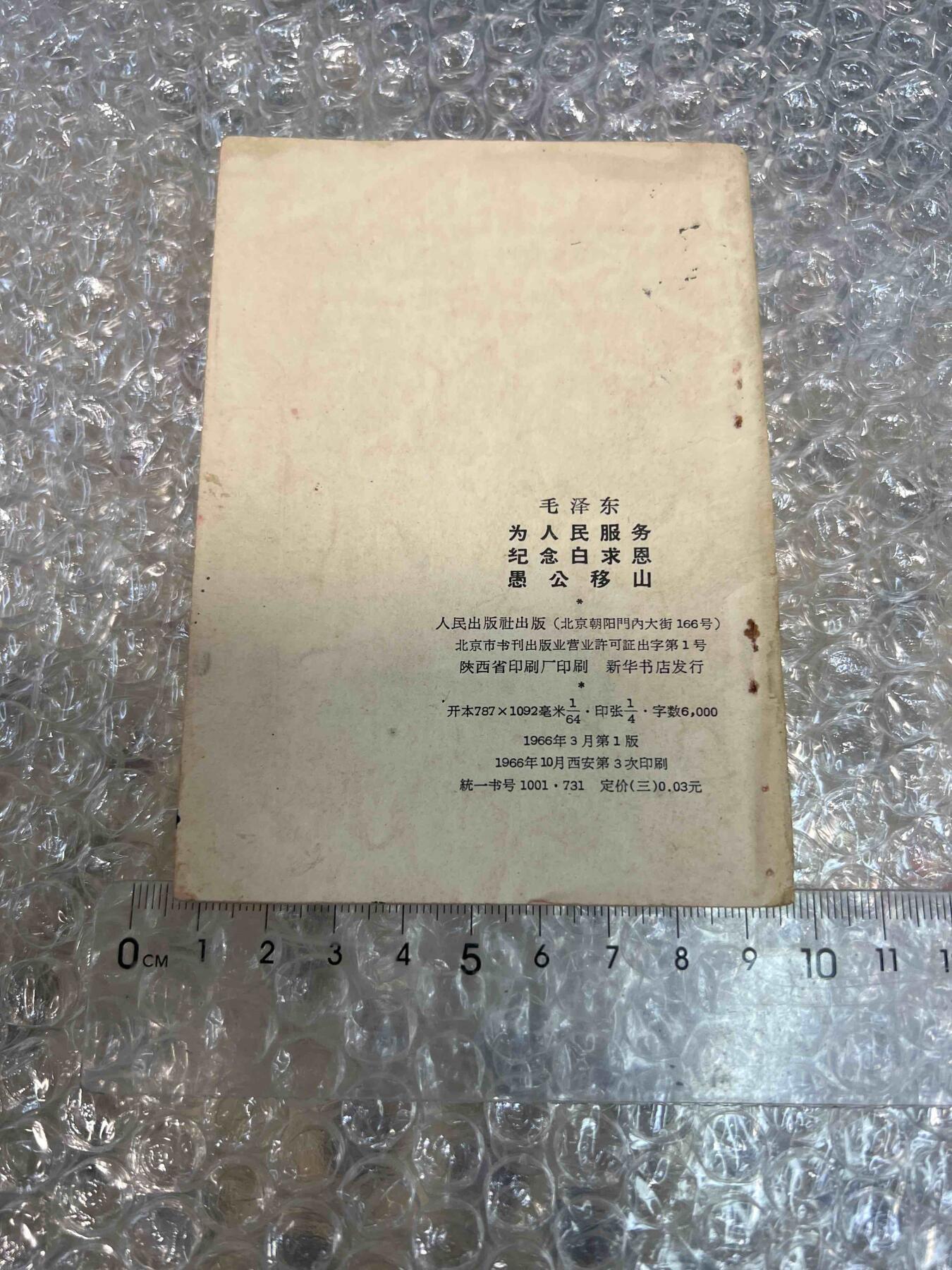 真品像章纪念章、老旧书籍、