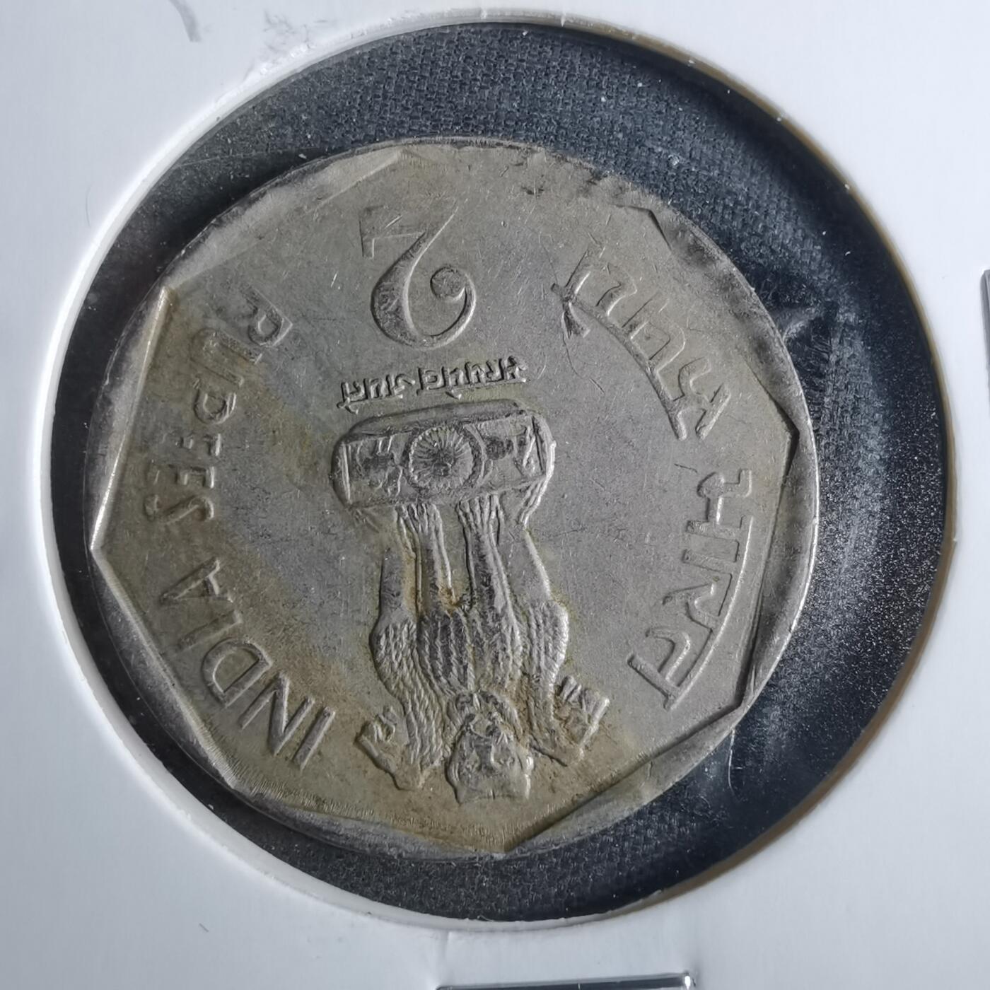 沼泽如烟--第857场 印度1990年2卢比