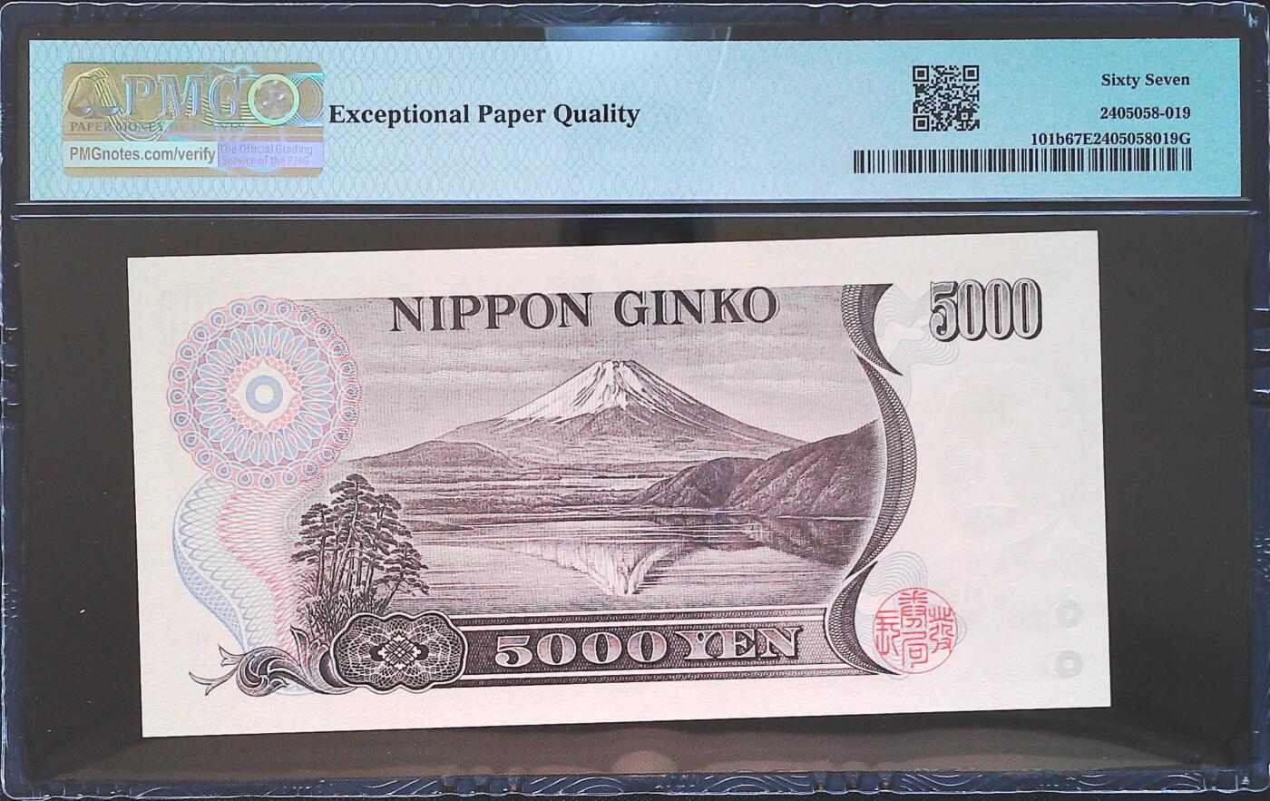 世界靓号纸钞第七十五期 1993年日本5000日元 全程无347 PMG67