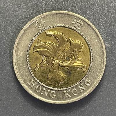 回流1001-2 - 1995年香港拾圆双金属币