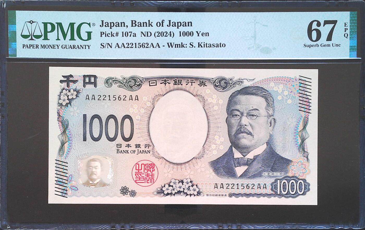 世界靓号纸钞第七十五期 2024年日本1000日元 稀少首发AAAA冠 全程无347 PMG67