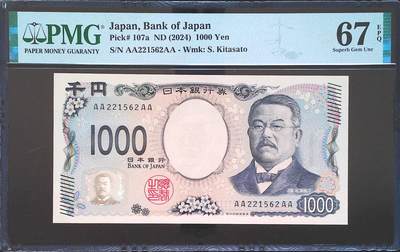 世界靓号纸钞第七十五期 - 2024年日本1000日元 稀少首发AAAA冠 全程无347 PMG67