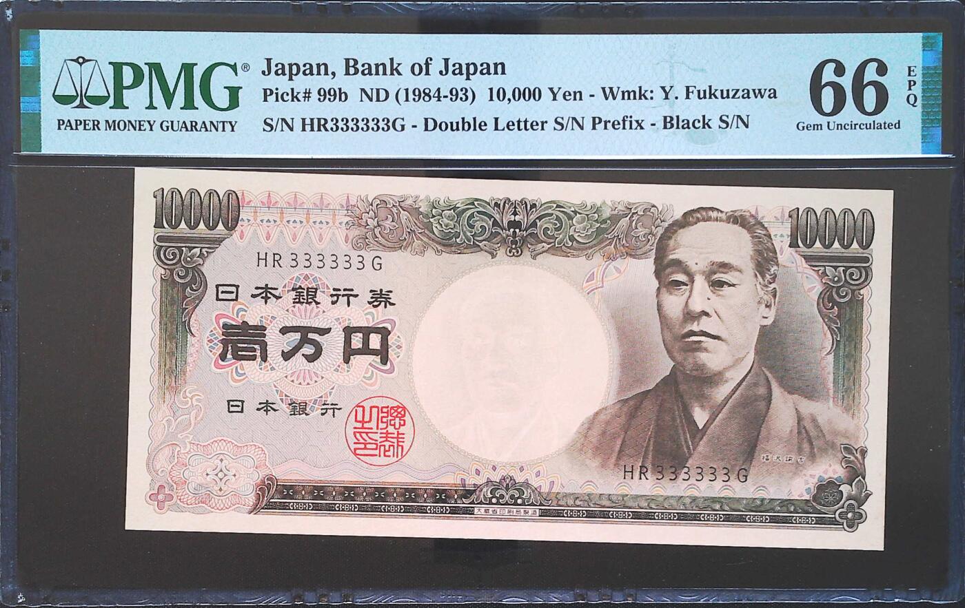 世界靓号纸钞第七十五期 1984-93年日本10000日元 最大面值 超级靓号全同号333333 PMG66