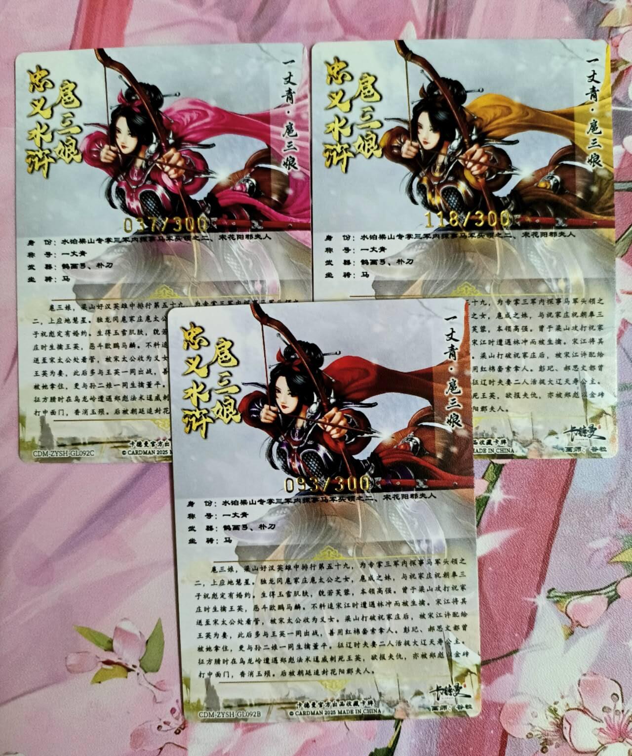 龙虎卡牌第五十七场（无佣金，满120包邮，周六晚上结拍，欢迎送拍） 【编号】粗闪3张 卡德曼 谷粒 三色扈三娘（92号）