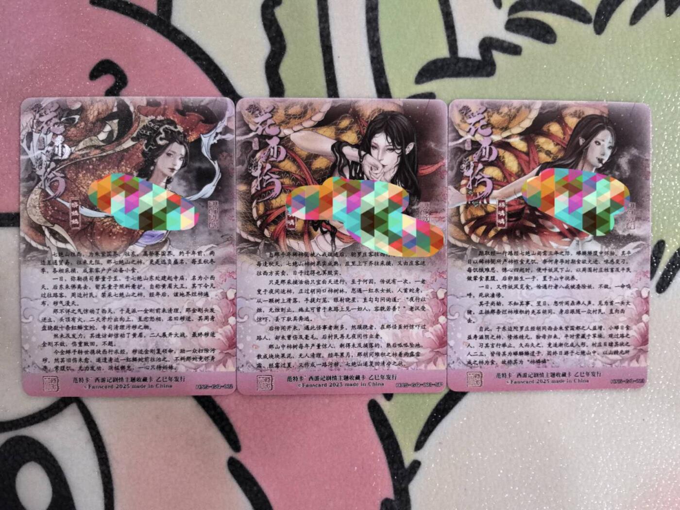 丫丫卡拍第8期（周三21点截止） 【范特卡】春芳西游第二弹 主题卡一套三张 普卡