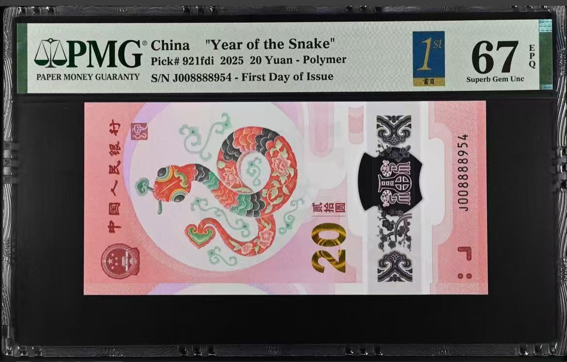 《外钞收藏家》第五百七十二期（畅拍场）（本平台长期征集拍品、欢迎藏友们联系合作） 2025年蛇年生肖纪念钞 小龙钞 20元 PMG66 首日标 尾954