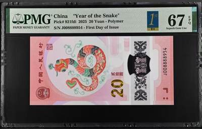《外钞收藏家》第五百七十二期（畅拍场）（本平台长期征集拍品、欢迎藏友们联系合作） - 2025年蛇年生肖纪念钞 小龙钞 20元 PMG66 首日标 尾954