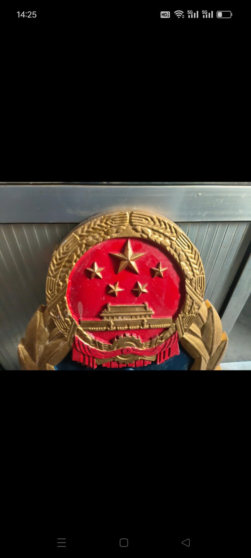 吕的国徽，全品包老