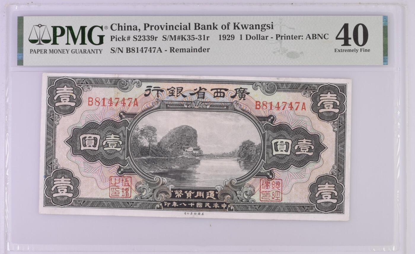 （自动截拍）PMG评级民国纸币专拍第20251007期，全场包邮  【乾奕收藏】出民国18年1929年广西省银行美钞版壹圆一枚，美国PMG40分