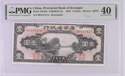 （自动截拍）PMG评级民国纸币专拍第20260422期，全场包邮  【乾奕收藏】出民国18年1929年广西省银行美钞版壹圆一枚，美国PMG40分