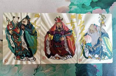 龙虎卡牌第五十七场（无佣金，满120包邮，周六晚上结拍，欢迎送拍） - 【亲签】粗闪3张 大真 福禄寿（三连亲签，收藏佳品）