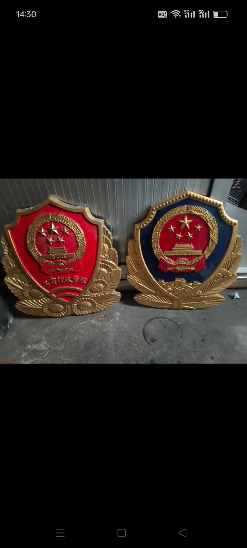 下乡收的吕皮国徽2个，全品包老