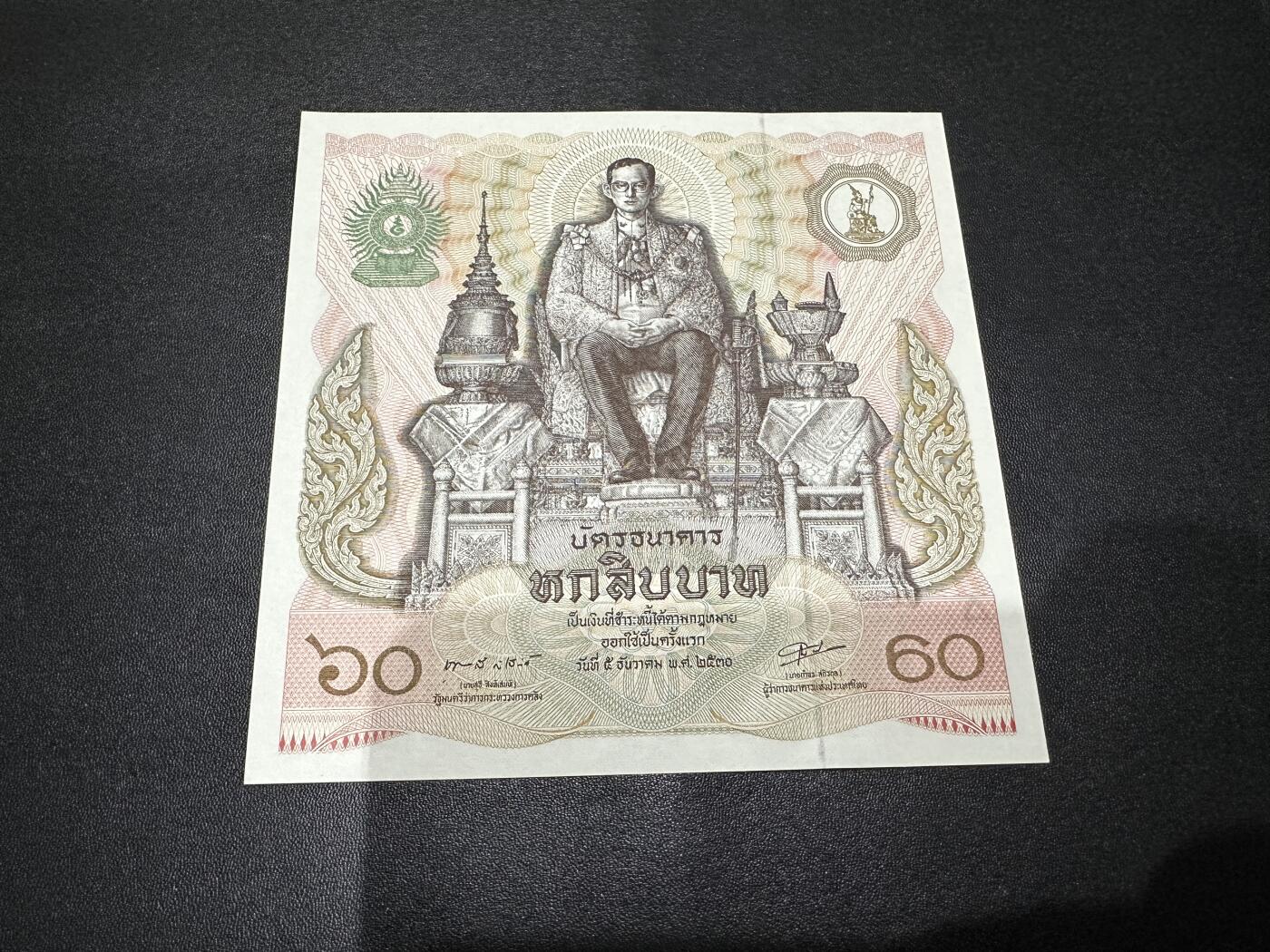 《外钞收藏家》第五百七十二期（畅拍场）（本平台长期征集拍品、欢迎藏友们联系合作） 泰国1、5、10泰铢3连体2本册子+一张纪念钞一起