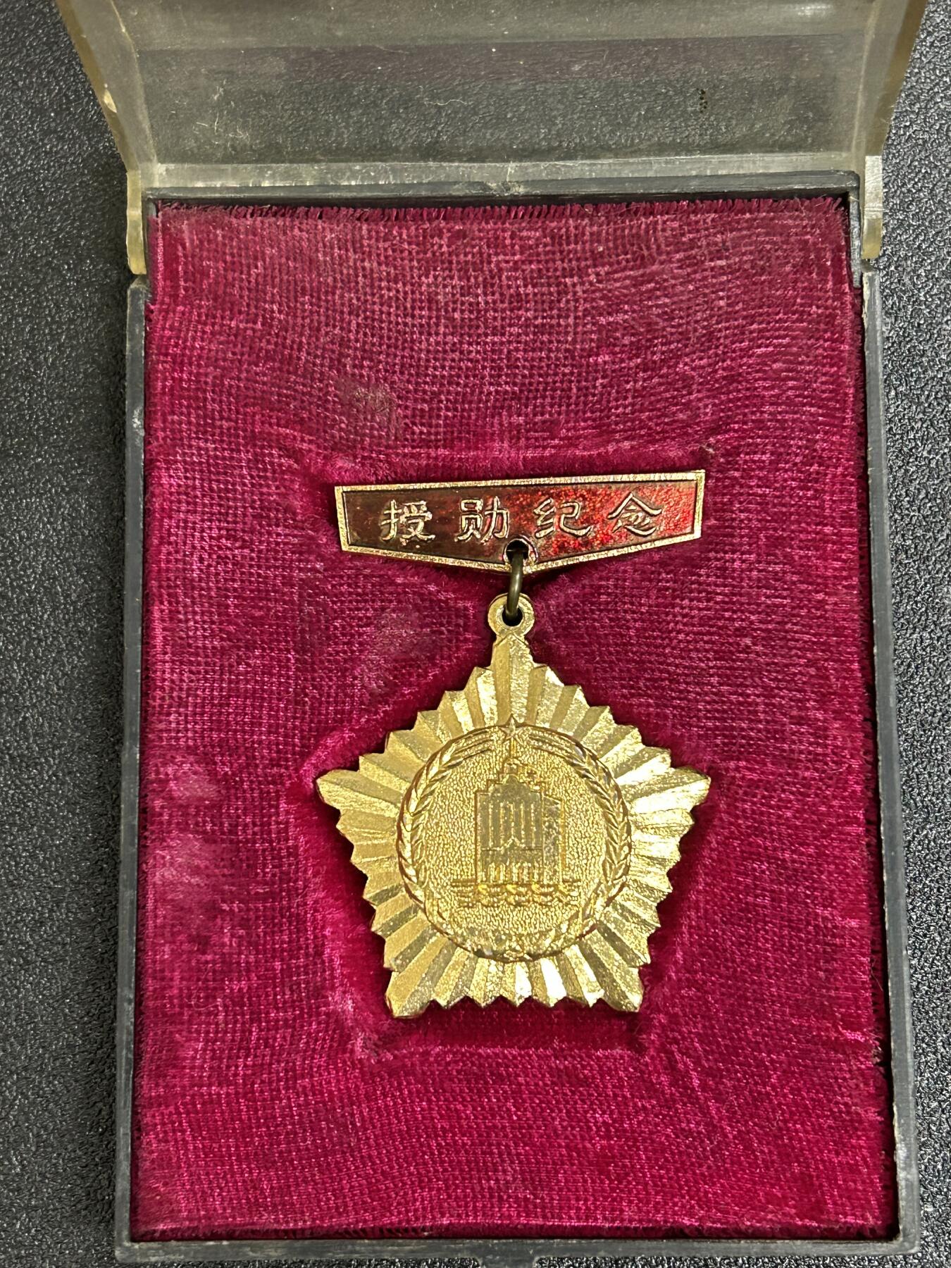 西秦中古拍卖第六十期 广东南方大厦百货商店授勋纪念章 带原盒