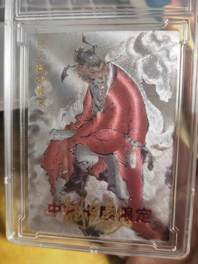 阳大大卡牌拍卖第74期（持续收拍品，周五晚上九点截拍，进群福利早知道） - 【亲签卡】中福展会限定卡 胡艺龙 弼马温孙悟空