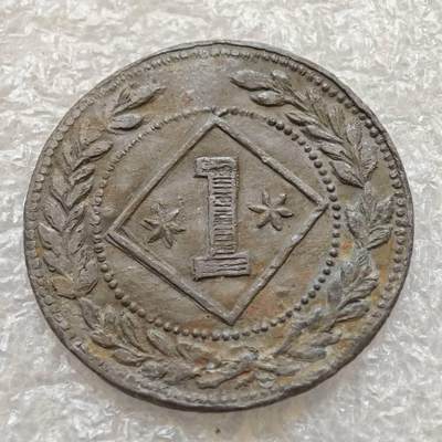 【淘币小摊】限时拍第七百五十七拍  国庆10连拍 希腊海峡秘鲁场 外出13号发货 满百包邮可预留两周  周一统一发货  -  丁加奴1907年1分锡币原版 km20