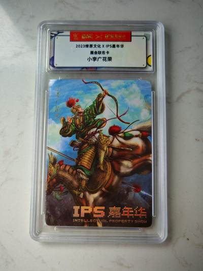 小怪兽卡牌第四十三期 （收拍品  不寄存 消费就送随机裸卡） - 2023展会卡 小李广花荣