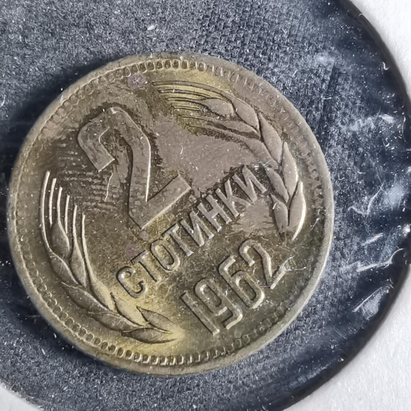 沼泽如烟--第857场 保加利亚1962年2斯托丁