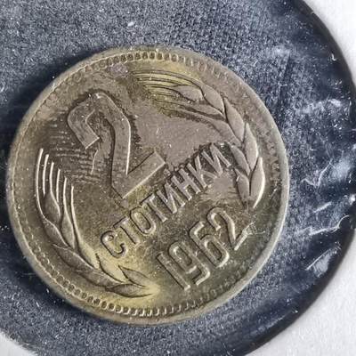 沼泽如烟--第857场 - 保加利亚1962年2斯托丁