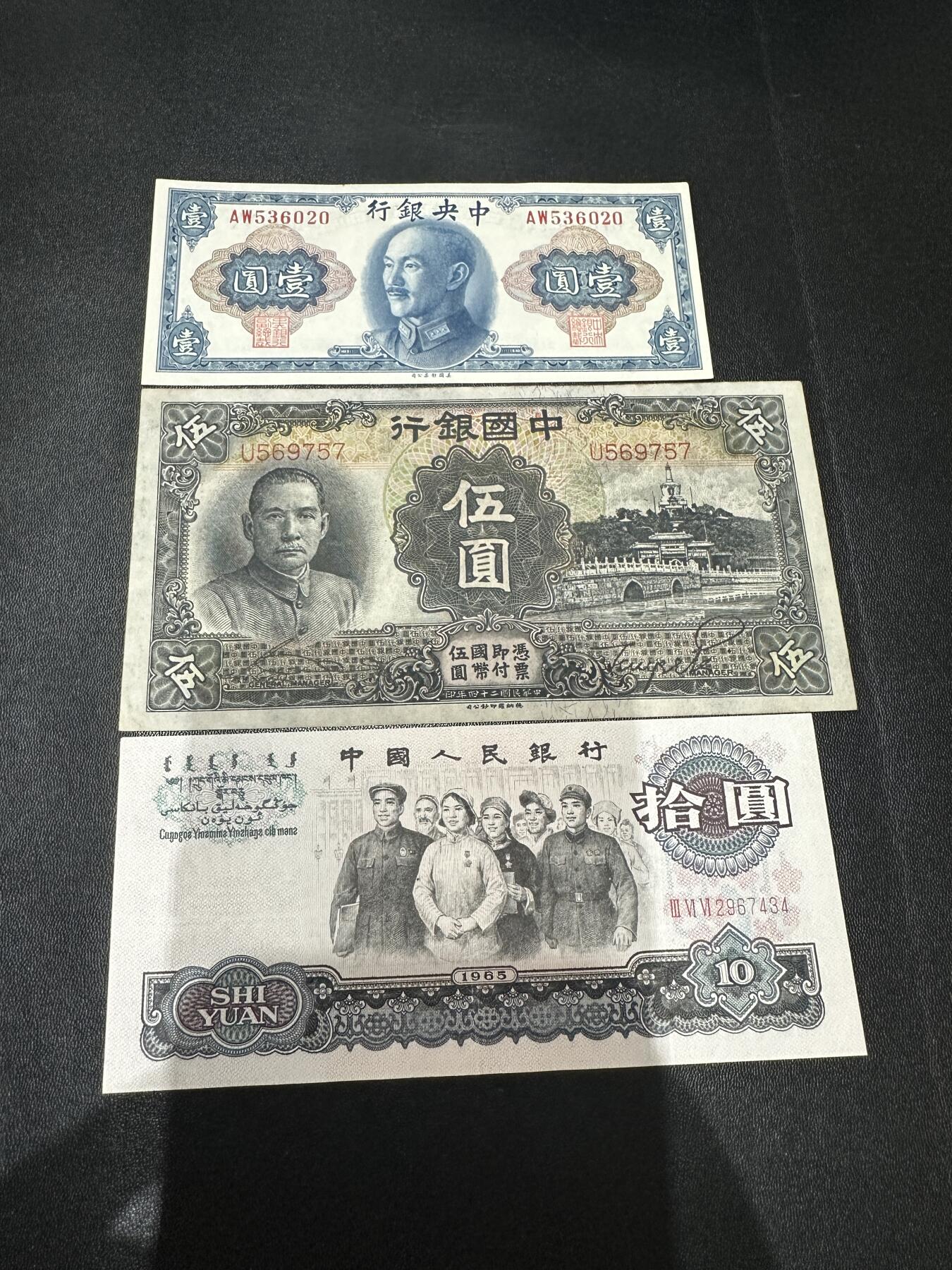 《外钞收藏家》第五百七十二期（畅拍场）（本平台长期征集拍品、欢迎藏友们联系合作） 民国中央银行和中国银行2张+三版10元 一起 非全新 品相如图