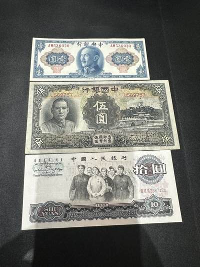 《外钞收藏家》第五百七十二期（畅拍场）（本平台长期征集拍品、欢迎藏友们联系合作） - 民国中央银行和中国银行2张+三版10元 一起 非全新 品相如图