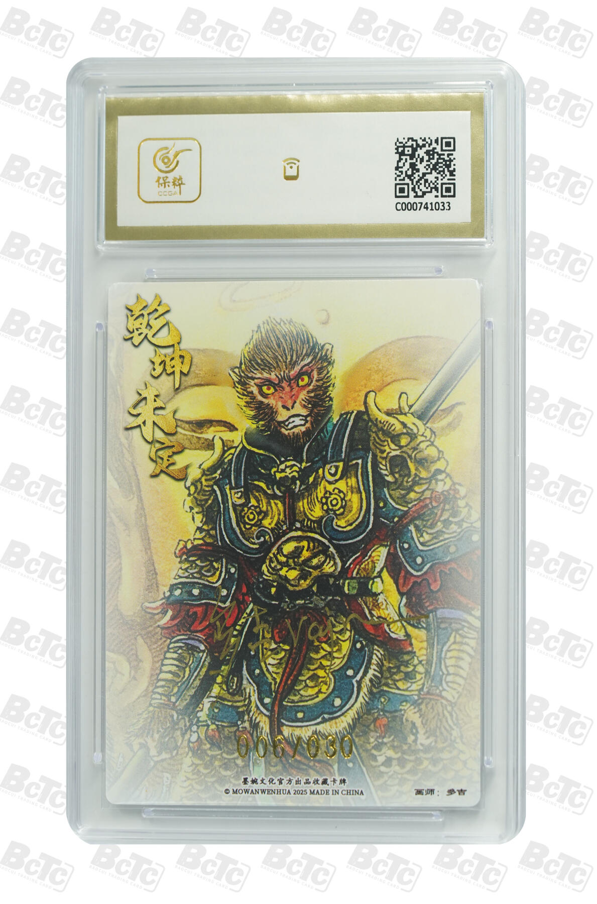 阳大大卡牌拍卖第74期（持续收拍品，周五晚上九点截拍，进群福利早知道） 【亲签10分】墨婉文化 乾坤未定系列 多吉 齐天大圣3 限编006/030