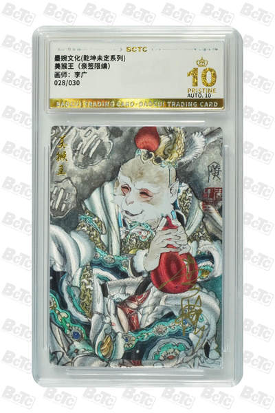 阳大大卡牌拍卖第74期（持续收拍品，周五晚上九点截拍，进群福利早知道） - 【亲签爆金】墨婉文化 乾坤未定系列 李广 美猴王 限编028/030