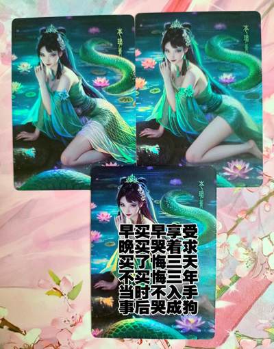 龙虎卡牌第五十七场（无佣金，满120包邮，周六晚上结拍，欢迎送拍） - 折光彩闪3张 鸡腿原创 小青 三渐变一套