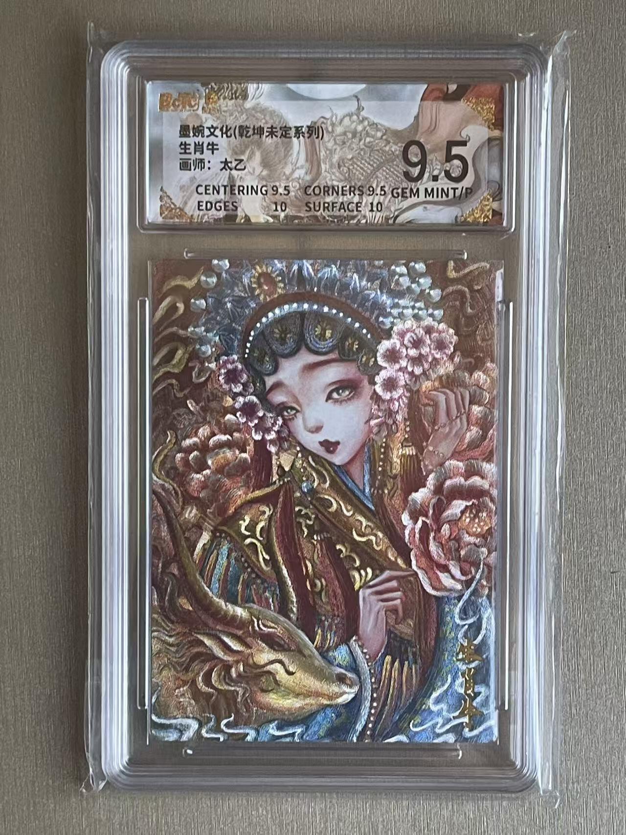 欢乐小场，双节同庆！ 一站式配齐，方便凑单！（周6晚7点半截拍，卖家送拍0抽成！） 墨婉 乾坤未定 太乙 生肖牛 粗闪 9.5G/P