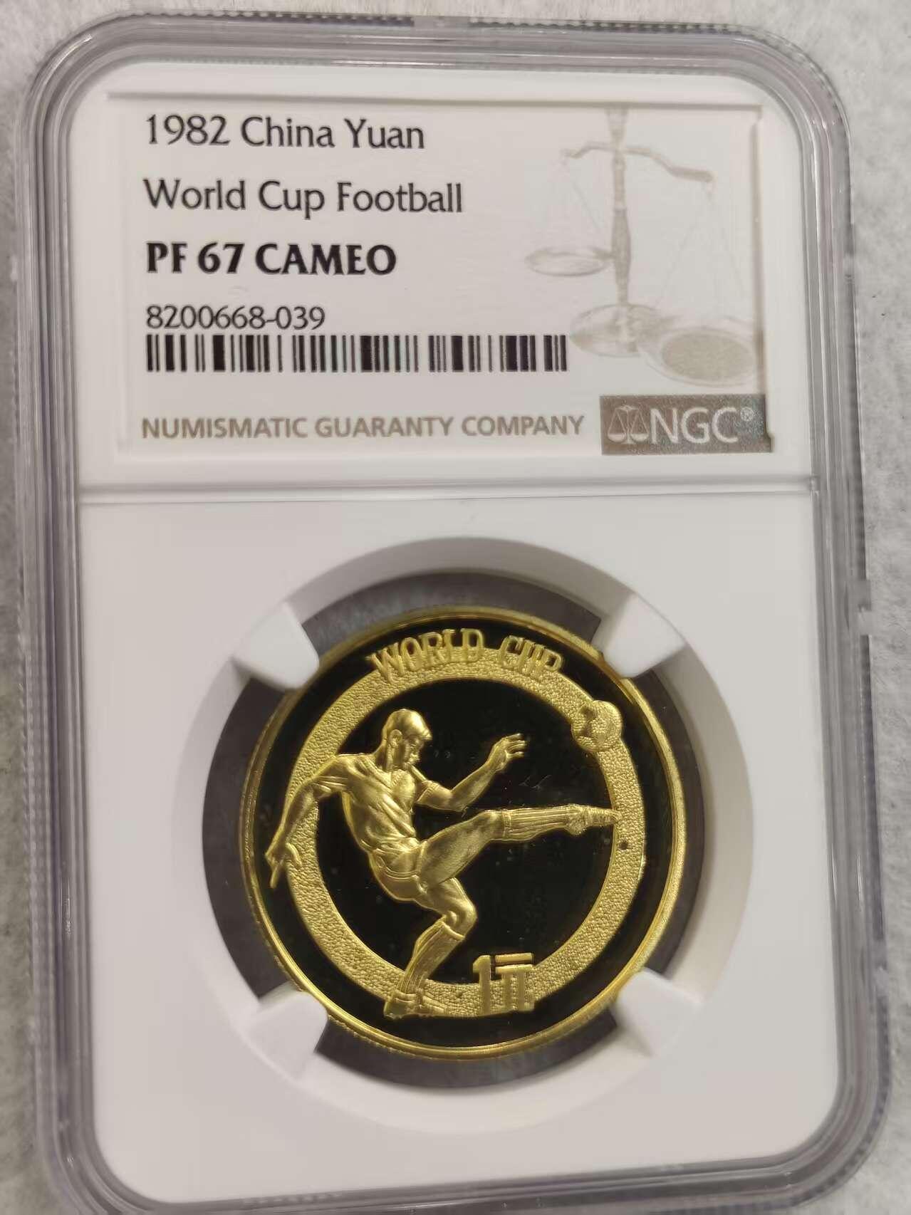 G&W世界散币，银币处理专场（第32场） NGC -PF67  CAMEO 中国1982年1元 世界杯纪念