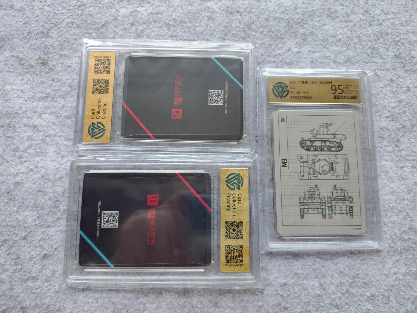 【随心含颖卡拍47期】卡游/集卡社/卡卡沃 抽卡机专场拍卖【无佣金】 坦克ccg评级卡三张