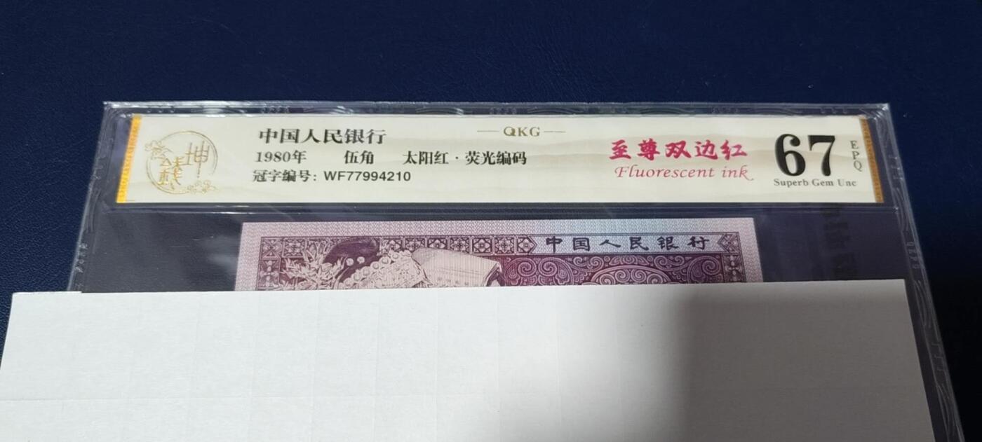 各种钱币拍场 🔥至尊三杰之一🔥WF7799流水🔥🔥钱坤评级 8005—太阳红、 荧光编码、至尊双边红   WF77994210      钱坤评级中国风金标！WF7799，至尊三杰之一！至尊流水中的强者！